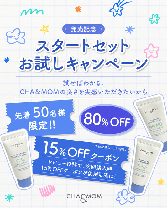 【発売記念】スタートセット(先着50名様限定!!)