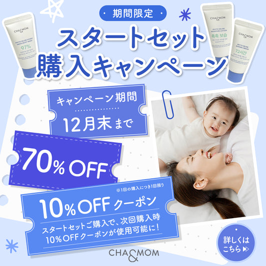 スタートセット