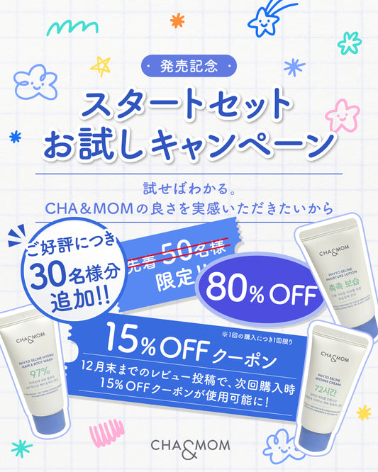 【発売記念】スタートセット（ご好評につき、先着50名様に加え、30名様分のみ追加！！）