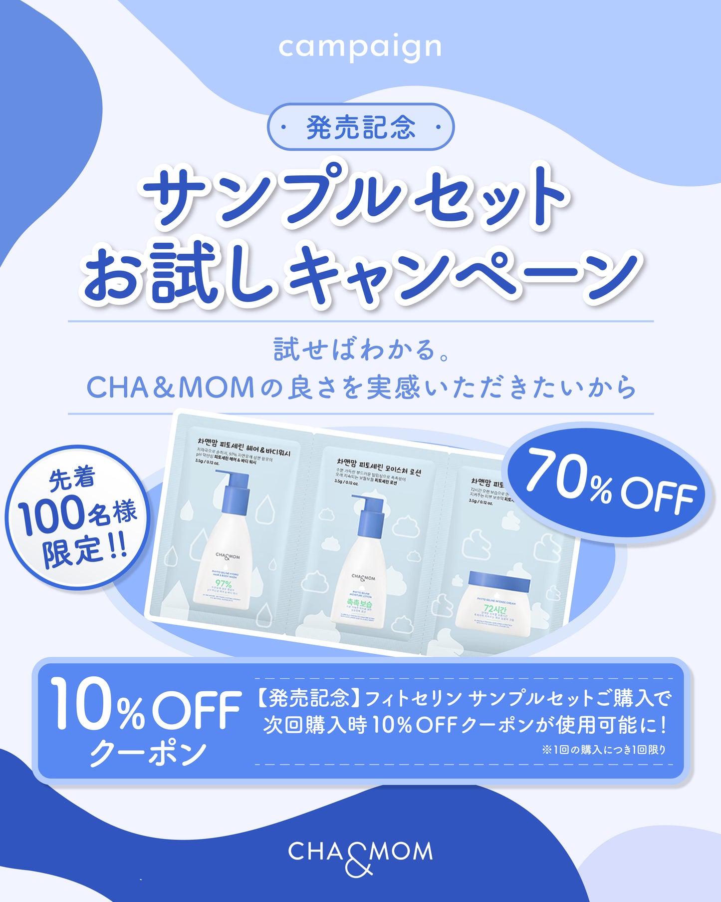 【発売記念】フィトセリン　サンプルセット（先着100名様限定！！）